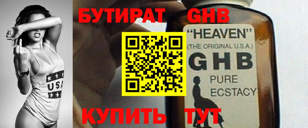 Бутират оксибутират Новозыбков