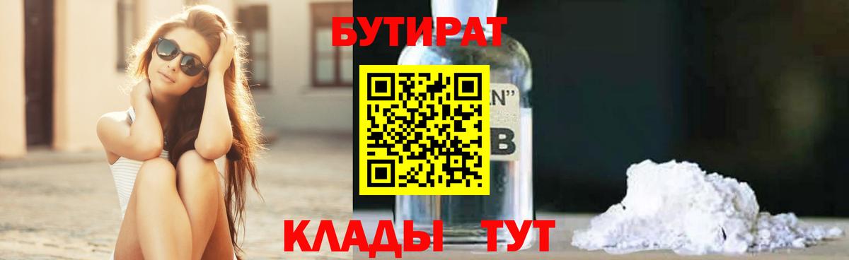 Бутират  Новозыбков  БУТИРАТ оксибутират 