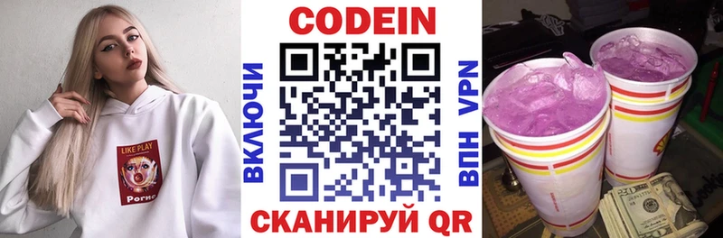 Кодеин Purple Drank  где купить наркоту  Новозыбков 