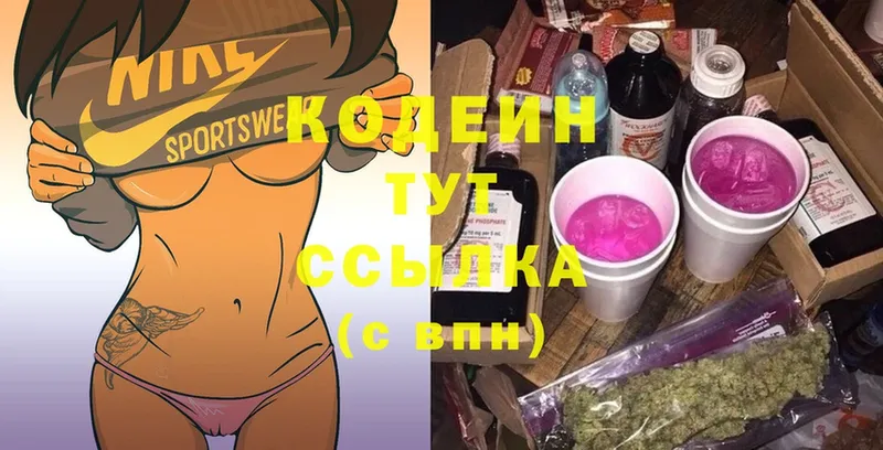 хочу   Новозыбков  Codein Purple Drank 