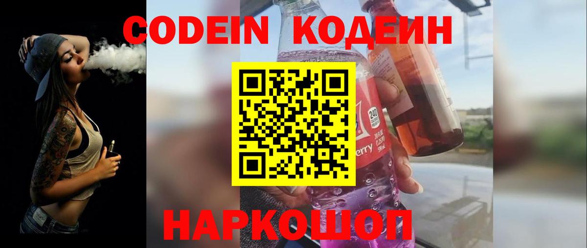 Кодеиновый сироп Lean Purple Drank  Новозыбков  Codein Purple Drank 