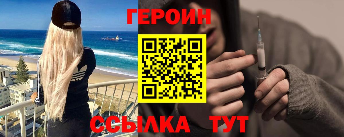 Новозыбков  Героин белый  ГЕРОИН  Вход с VPN 
