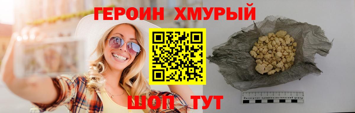 Героин герыч Новозыбков