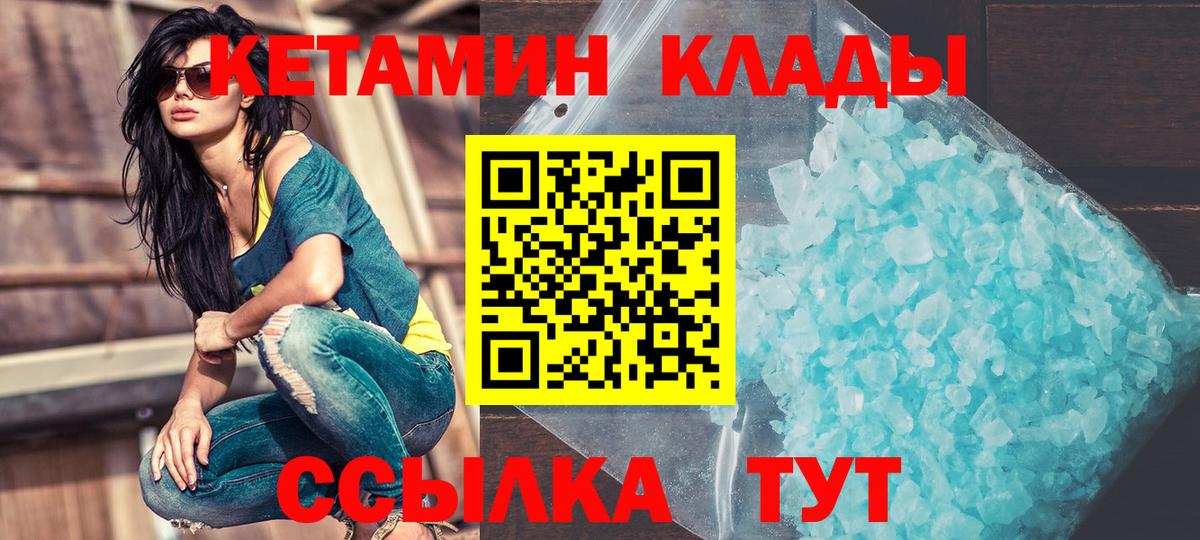 КЕТАМИН ketamine  Вход с VPN  Новозыбков  КЕТАМИН ketamine 