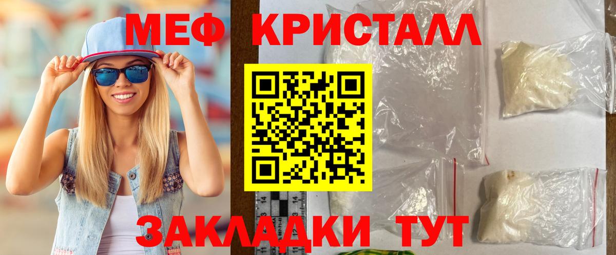 Меф кристаллы  МЯУ-МЯУ VHQ  Вход с VPN  Меф  МЯУ-МЯУ  Новозыбков 