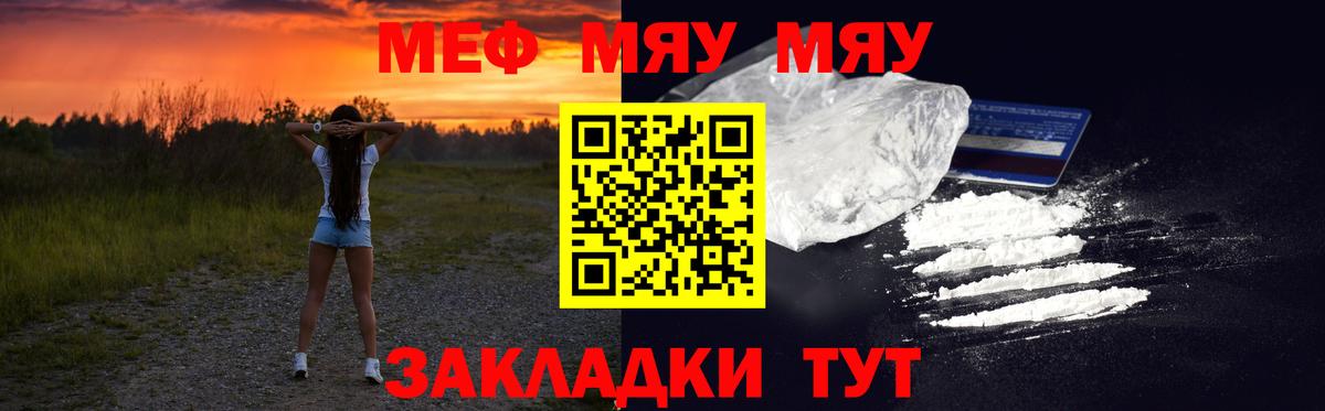 Меф мяу мяу  Новозыбков