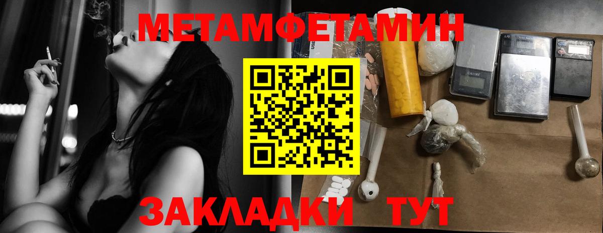 Метамфетамин пудра  Вход с VPN  Первитин  Новозыбков 