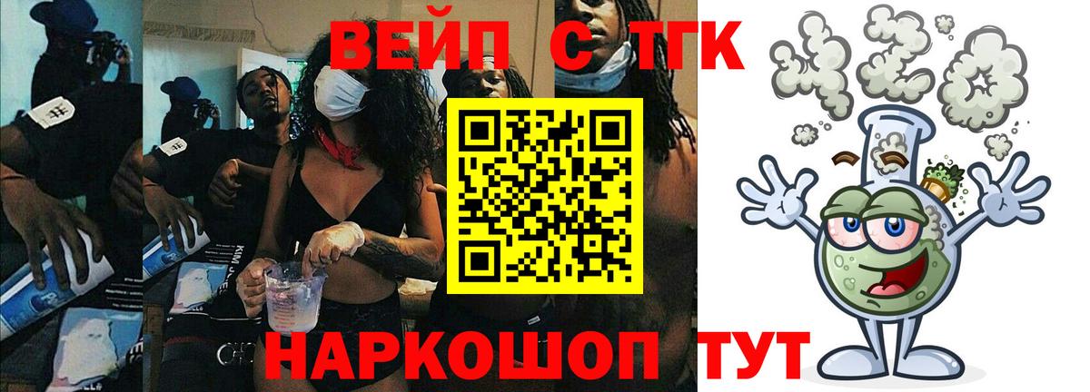 Дистиллят ТГК вейп с тгк Новозыбков