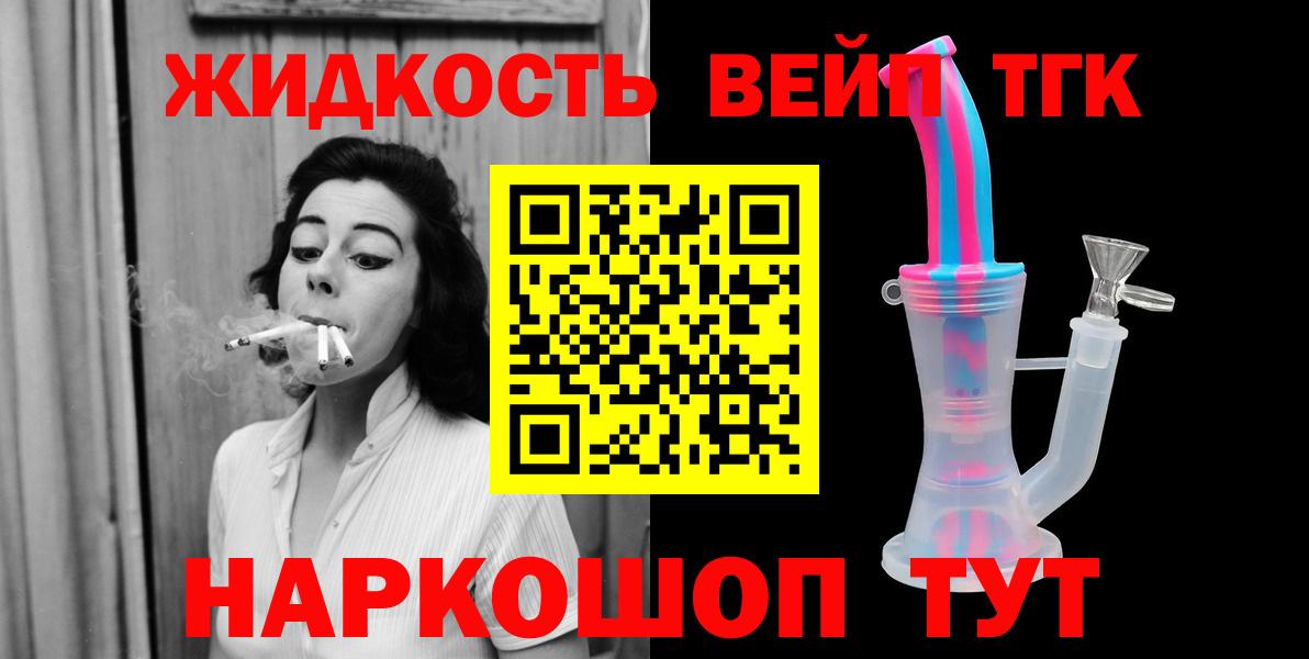 Новозыбков  ТГК вейп  Вход с VPN  Дистиллят ТГК концентрат 
